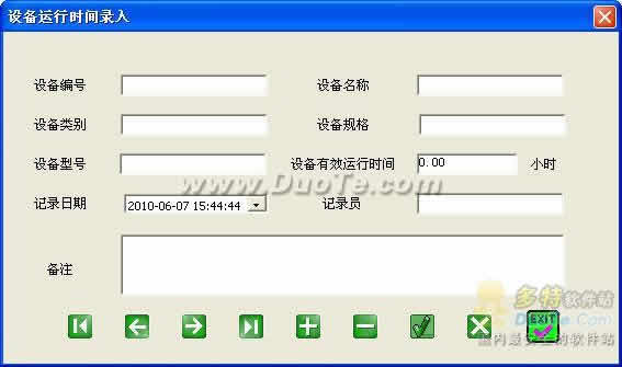 設備維修保養管理軟件的開發與應用