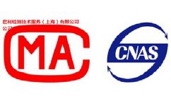 實驗室認證咨詢公司 實現合規與競爭優勢的專業橋梁