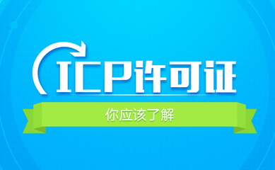 外商投資經營電信業務與計算機著作權 許可證申請與行業解決方案
